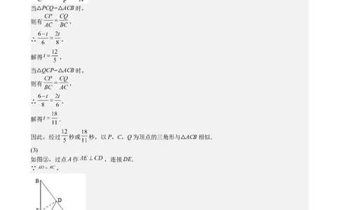 第29课相似三角形动点问题（解析版）_北师大初中数学_9上-北师大版初中数学_05习题试卷_1课时练习_同步练习（第2套）