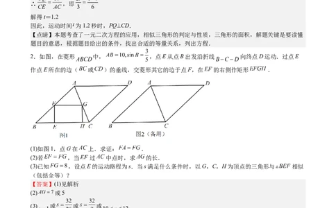 第29课相似三角形动点问题（解析版）_北师大初中数学_9上-北师大版初中数学_05习题试卷_1课时练习_同步练习（第2套）