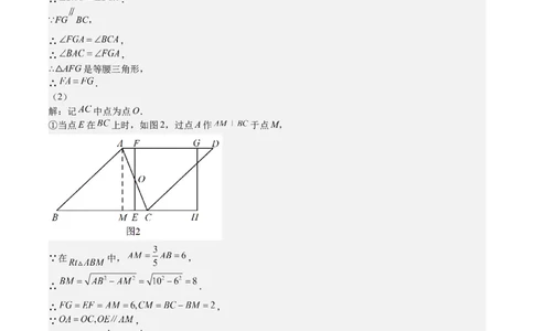 第29课相似三角形动点问题（解析版）_北师大初中数学_9上-北师大版初中数学_05习题试卷_1课时练习_同步练习（第2套）