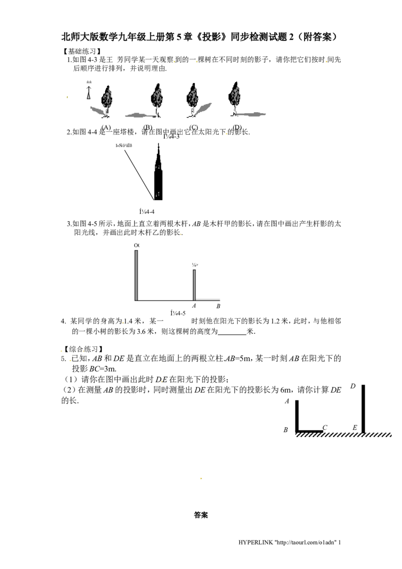 北师大版数学九年级上册第5章《投影》同步检测试题2附答案_北师大初中数学_9上-北师大版初中数学_05习题试卷_1课时练习_同步练习（第3套）