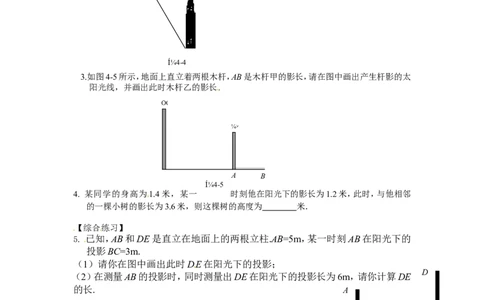 北师大版数学九年级上册第5章《投影》同步检测试题2附答案_北师大初中数学_9上-北师大版初中数学_05习题试卷_1课时练习_同步练习（第3套）