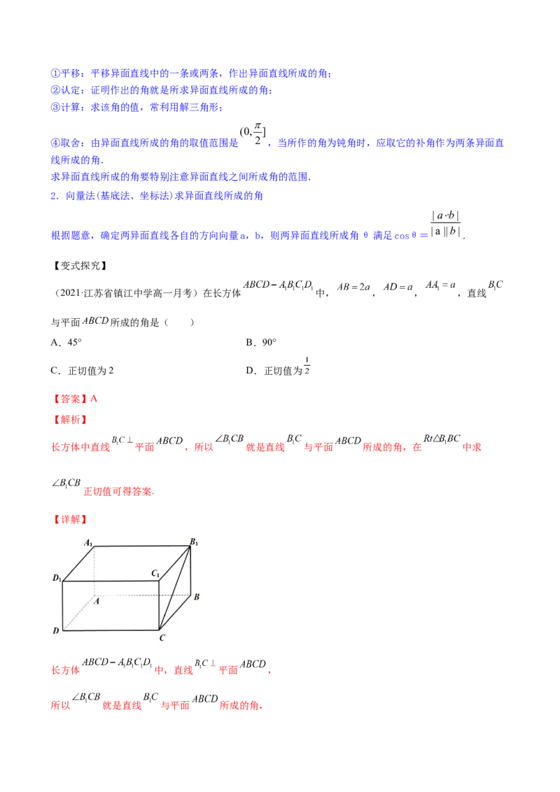 专题8.3空间点、直线、平面之间的位置关系2022年高考数学一轮复习讲练测（新教材新高考）（讲）解析版_02高考数学_新高考复习资料_2022年新高考资料
