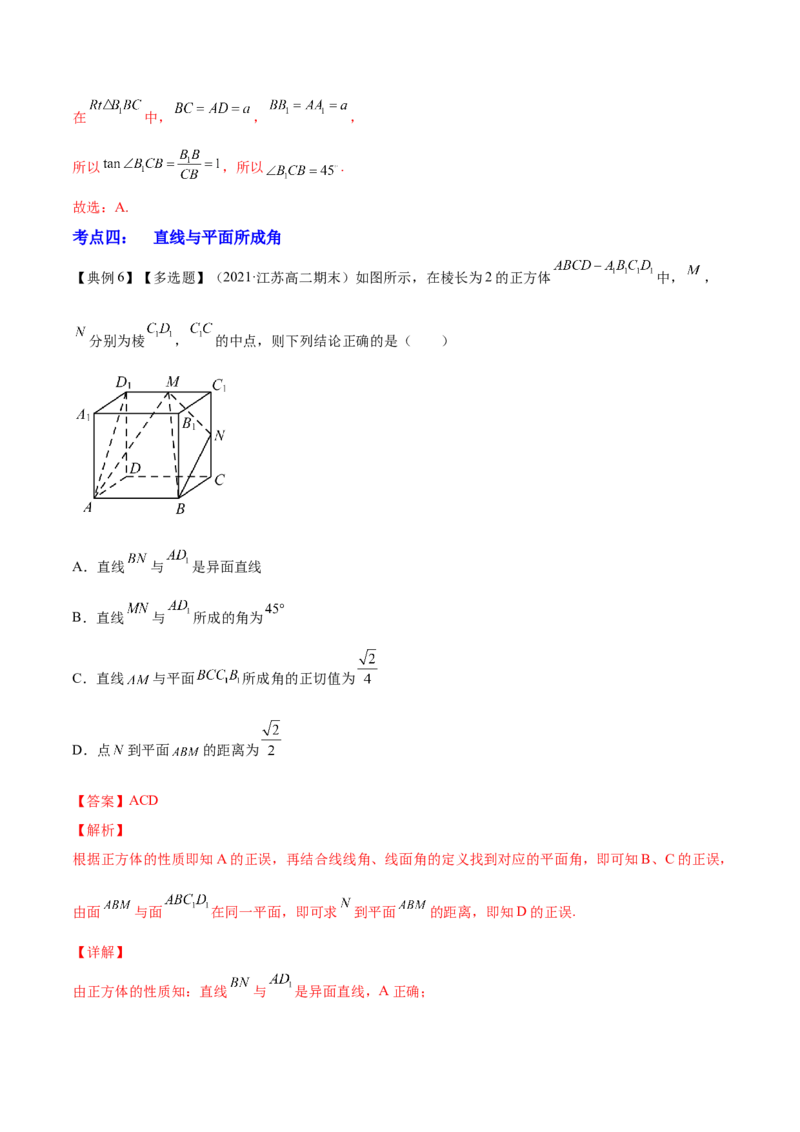 专题8.3空间点、直线、平面之间的位置关系2022年高考数学一轮复习讲练测（新教材新高考）（讲）解析版_02高考数学_新高考复习资料_2022年新高考资料