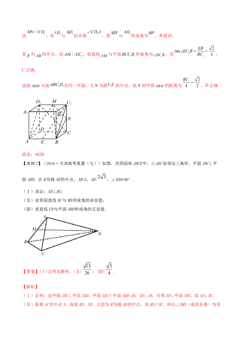 专题8.3空间点、直线、平面之间的位置关系2022年高考数学一轮复习讲练测（新教材新高考）（讲）解析版_02高考数学_新高考复习资料_2022年新高考资料