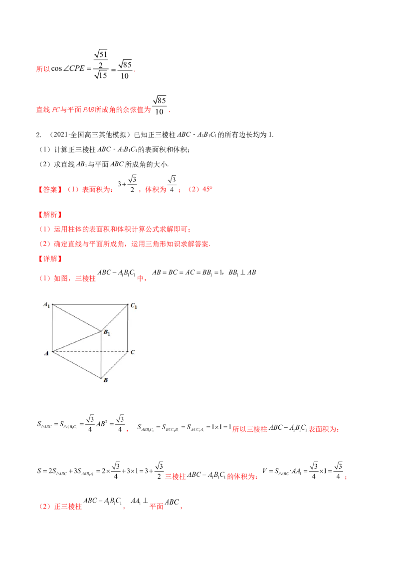 专题8.3空间点、直线、平面之间的位置关系2022年高考数学一轮复习讲练测（新教材新高考）（讲）解析版_02高考数学_新高考复习资料_2022年新高考资料