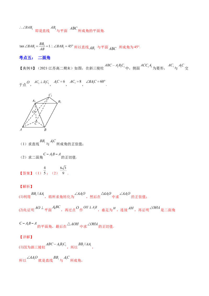 专题8.3空间点、直线、平面之间的位置关系2022年高考数学一轮复习讲练测（新教材新高考）（讲）解析版_02高考数学_新高考复习资料_2022年新高考资料