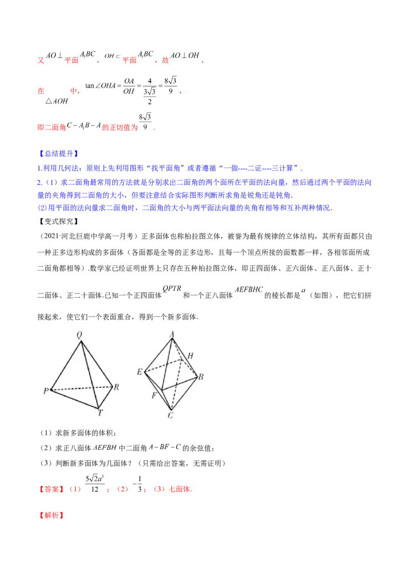 专题8.3空间点、直线、平面之间的位置关系2022年高考数学一轮复习讲练测（新教材新高考）（讲）解析版_02高考数学_新高考复习资料_2022年新高考资料