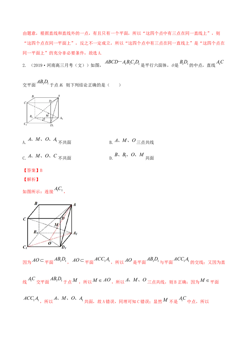 专题8.3空间点、直线、平面之间的位置关系2022年高考数学一轮复习讲练测（新教材新高考）（讲）解析版_02高考数学_新高考复习资料_2022年新高考资料