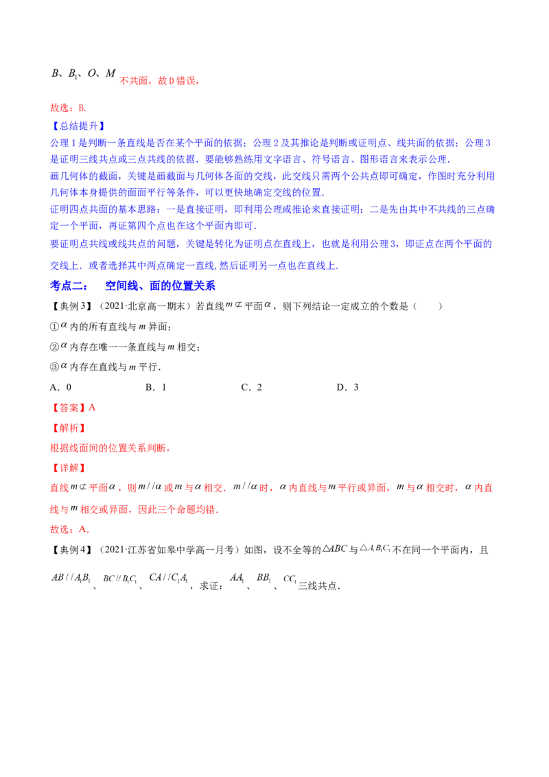 专题8.3空间点、直线、平面之间的位置关系2022年高考数学一轮复习讲练测（新教材新高考）（讲）解析版_02高考数学_新高考复习资料_2022年新高考资料