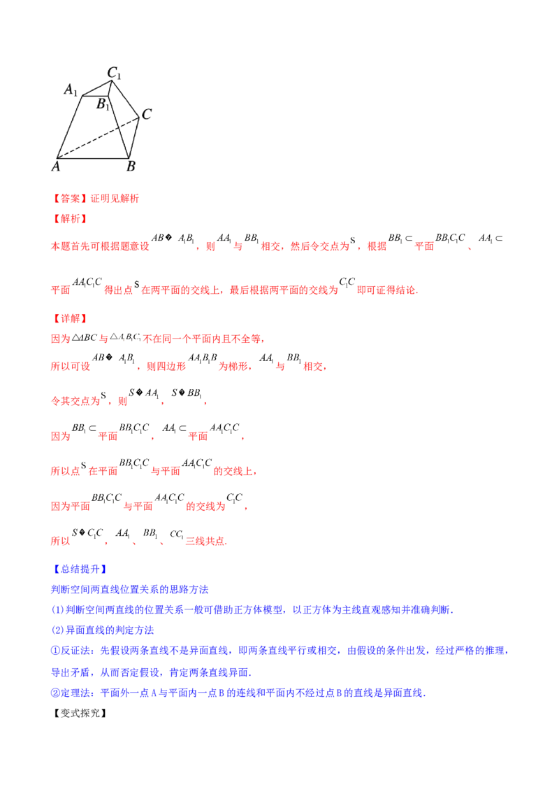 专题8.3空间点、直线、平面之间的位置关系2022年高考数学一轮复习讲练测（新教材新高考）（讲）解析版_02高考数学_新高考复习资料_2022年新高考资料