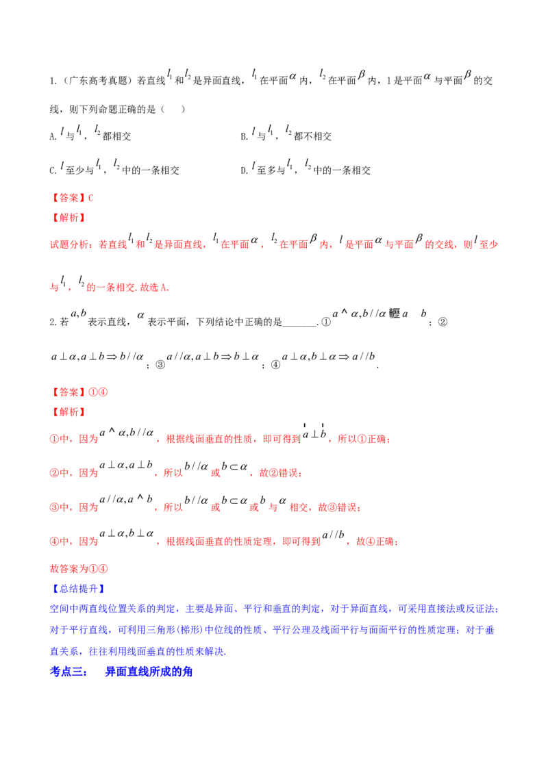 专题8.3空间点、直线、平面之间的位置关系2022年高考数学一轮复习讲练测（新教材新高考）（讲）解析版_02高考数学_新高考复习资料_2022年新高考资料