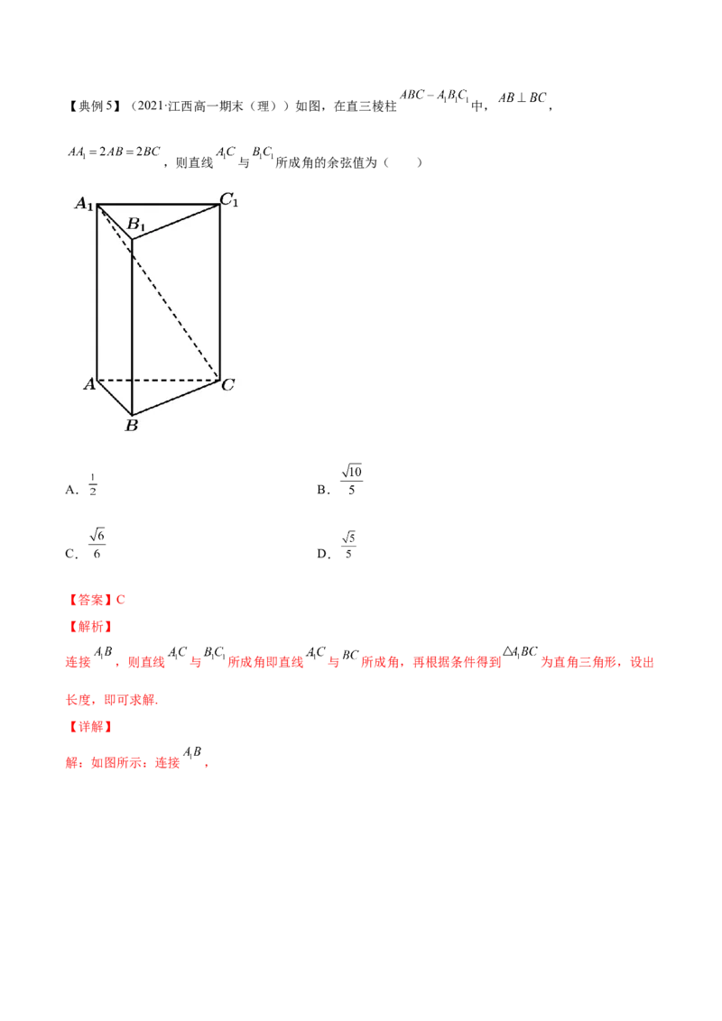 专题8.3空间点、直线、平面之间的位置关系2022年高考数学一轮复习讲练测（新教材新高考）（讲）解析版_02高考数学_新高考复习资料_2022年新高考资料