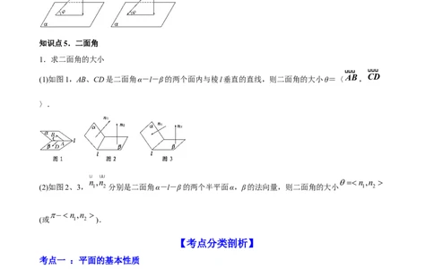 专题8.3空间点、直线、平面之间的位置关系2022年高考数学一轮复习讲练测（新教材新高考）（讲）解析版_02高考数学_新高考复习资料_2022年新高考资料