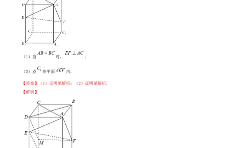 专题8.3空间点、直线、平面之间的位置关系2022年高考数学一轮复习讲练测（新教材新高考）（讲）解析版_02高考数学_新高考复习资料_2022年新高考资料