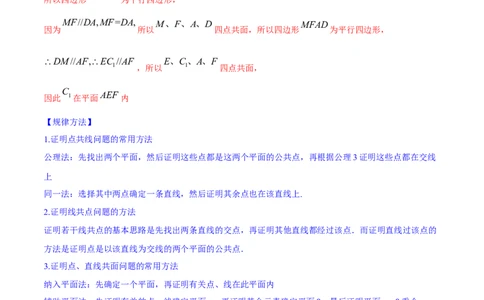 专题8.3空间点、直线、平面之间的位置关系2022年高考数学一轮复习讲练测（新教材新高考）（讲）解析版_02高考数学_新高考复习资料_2022年新高考资料