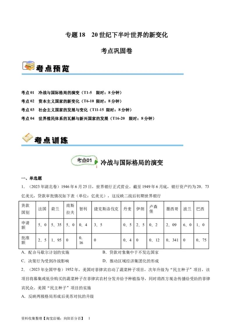 专题巩固卷1820世纪下半叶世界的新变化（原卷版）_07高考历史_新高考复习资料_2024年新高考复习资料_一轮复习资料_完2024年高考历史一轮复习考点通关卷（新高考通用）_考点巩固卷