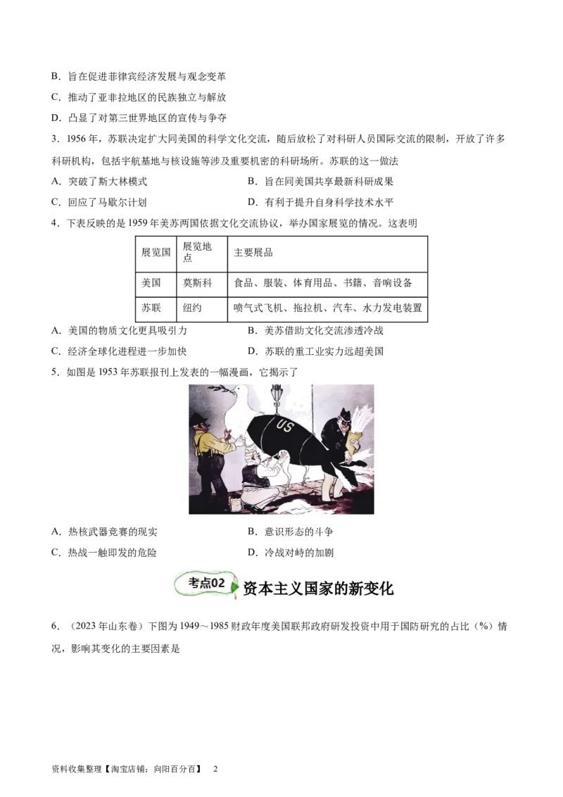 专题巩固卷1820世纪下半叶世界的新变化（原卷版）_07高考历史_新高考复习资料_2024年新高考复习资料_一轮复习资料_完2024年高考历史一轮复习考点通关卷（新高考通用）_考点巩固卷