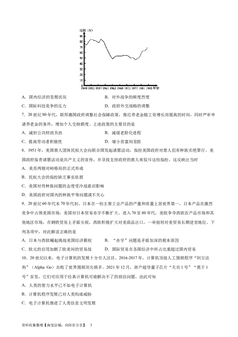 专题巩固卷1820世纪下半叶世界的新变化（原卷版）_07高考历史_新高考复习资料_2024年新高考复习资料_一轮复习资料_完2024年高考历史一轮复习考点通关卷（新高考通用）_考点巩固卷