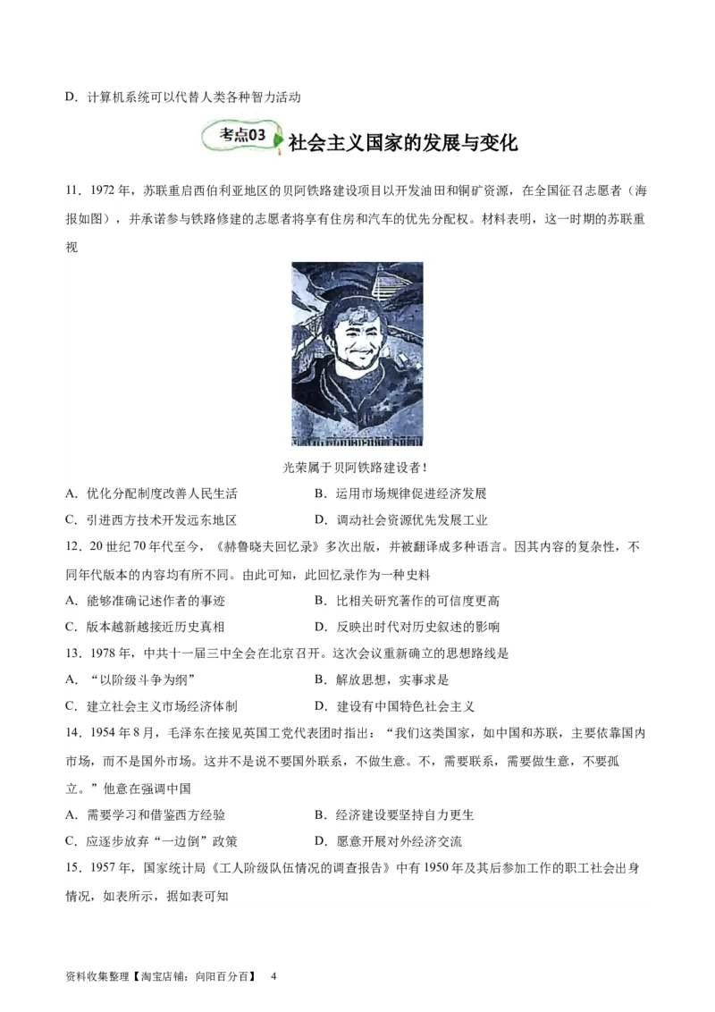 专题巩固卷1820世纪下半叶世界的新变化（原卷版）_07高考历史_新高考复习资料_2024年新高考复习资料_一轮复习资料_完2024年高考历史一轮复习考点通关卷（新高考通用）_考点巩固卷