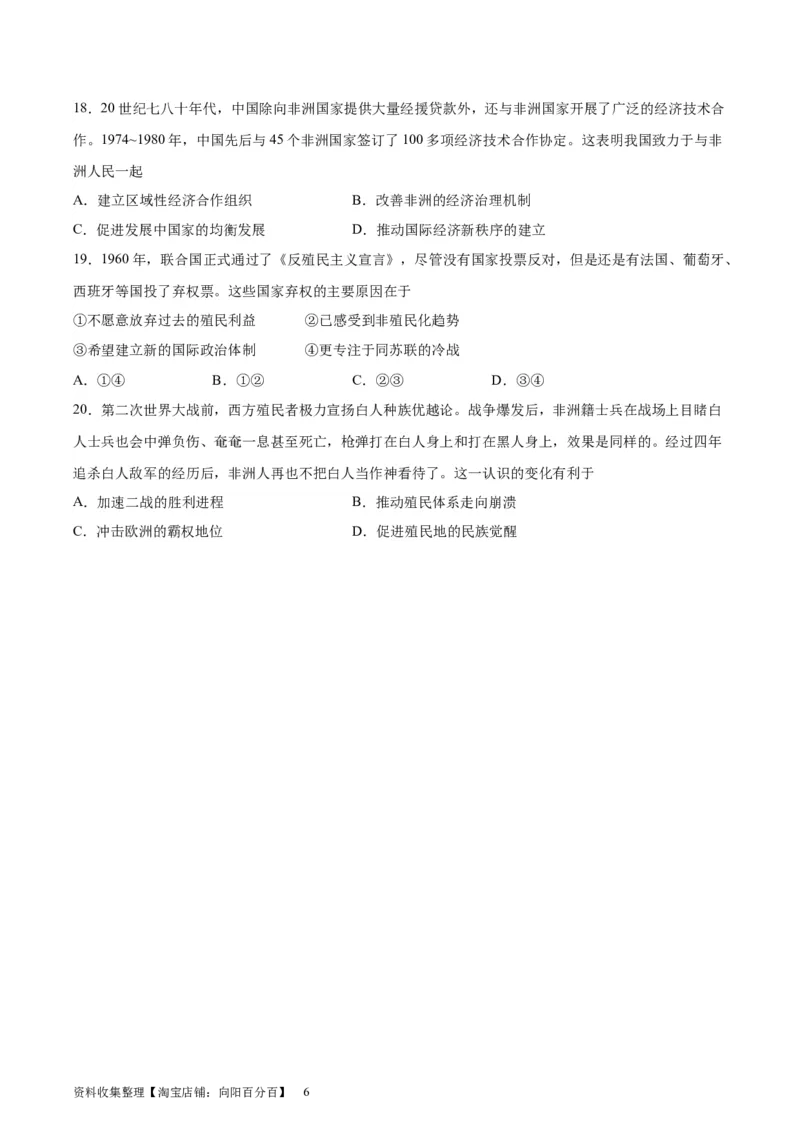 专题巩固卷1820世纪下半叶世界的新变化（原卷版）_07高考历史_新高考复习资料_2024年新高考复习资料_一轮复习资料_完2024年高考历史一轮复习考点通关卷（新高考通用）_考点巩固卷