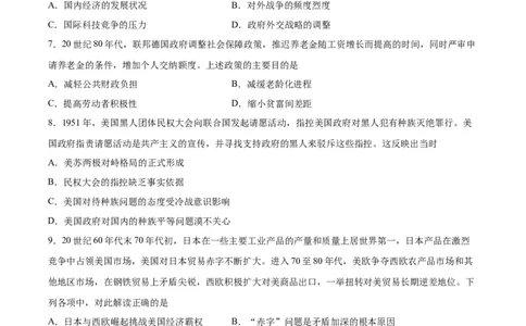 专题巩固卷1820世纪下半叶世界的新变化（原卷版）_07高考历史_新高考复习资料_2024年新高考复习资料_一轮复习资料_完2024年高考历史一轮复习考点通关卷（新高考通用）_考点巩固卷