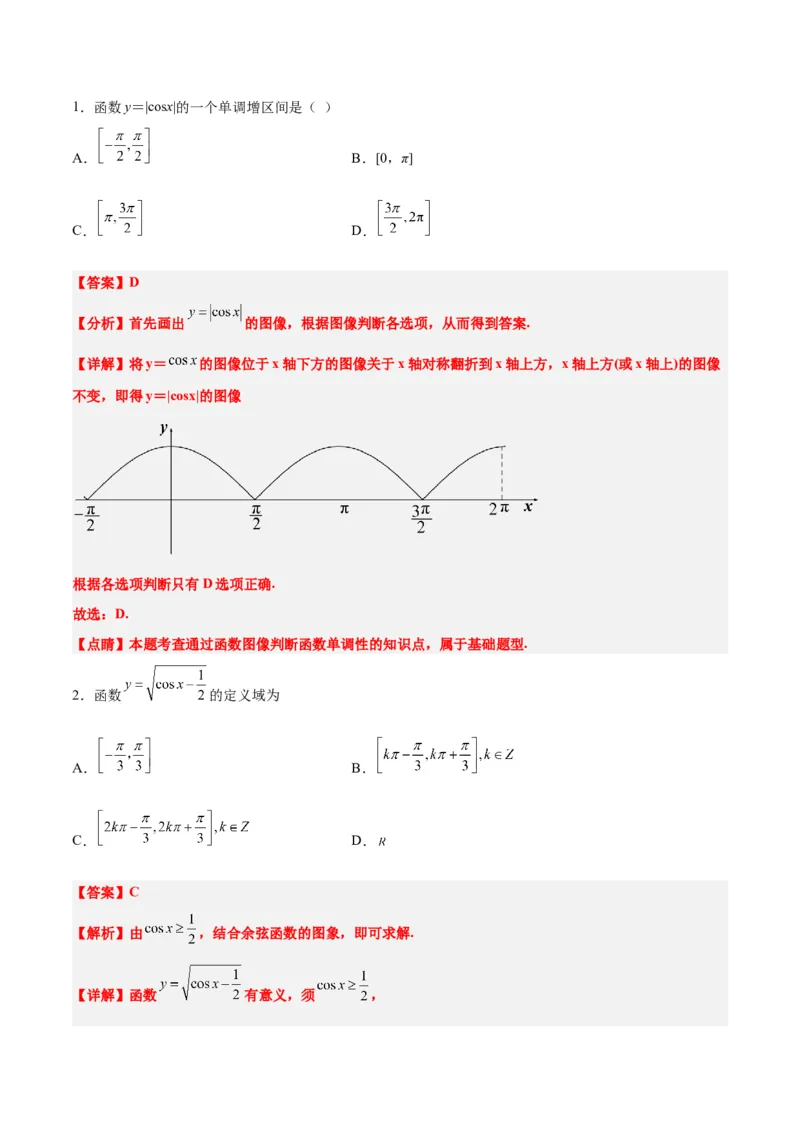 第20讲三角函数的图像与性质（精讲）一轮复习讲义2024年高考数学高频考点题型归纳与方法总结（新高考通用）解析版_2024年新高考资料_1.2024一轮复习