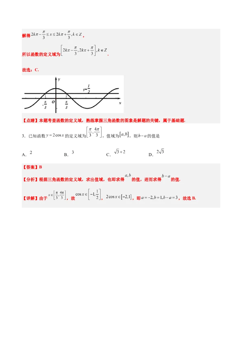 第20讲三角函数的图像与性质（精讲）一轮复习讲义2024年高考数学高频考点题型归纳与方法总结（新高考通用）解析版_2024年新高考资料_1.2024一轮复习