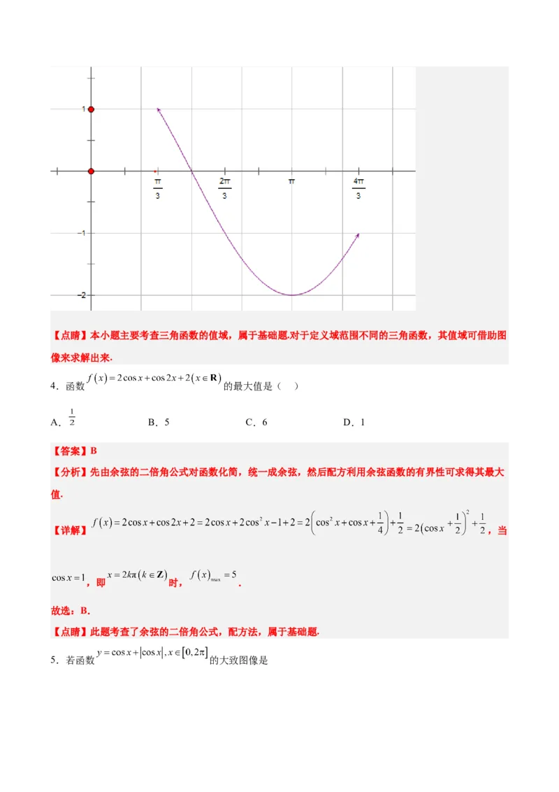 第20讲三角函数的图像与性质（精讲）一轮复习讲义2024年高考数学高频考点题型归纳与方法总结（新高考通用）解析版_2024年新高考资料_1.2024一轮复习