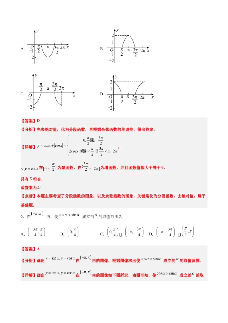 第20讲三角函数的图像与性质（精讲）一轮复习讲义2024年高考数学高频考点题型归纳与方法总结（新高考通用）解析版_2024年新高考资料_1.2024一轮复习