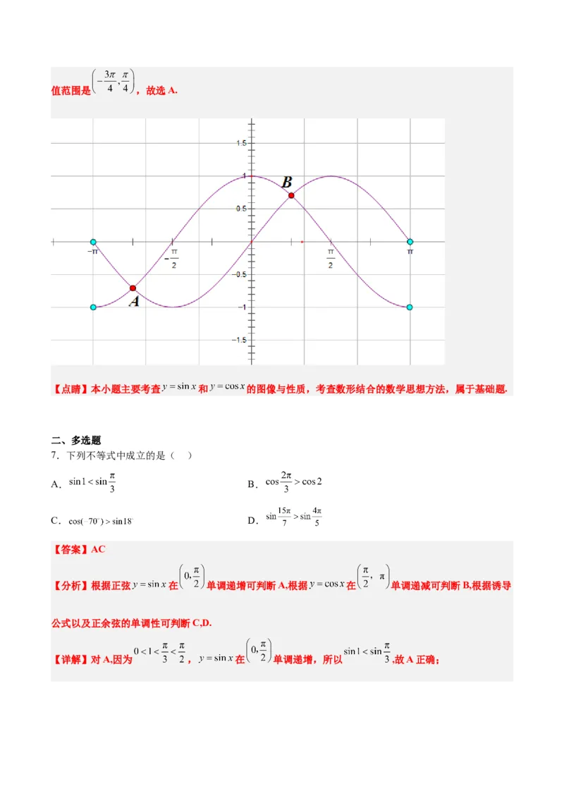 第20讲三角函数的图像与性质（精讲）一轮复习讲义2024年高考数学高频考点题型归纳与方法总结（新高考通用）解析版_2024年新高考资料_1.2024一轮复习