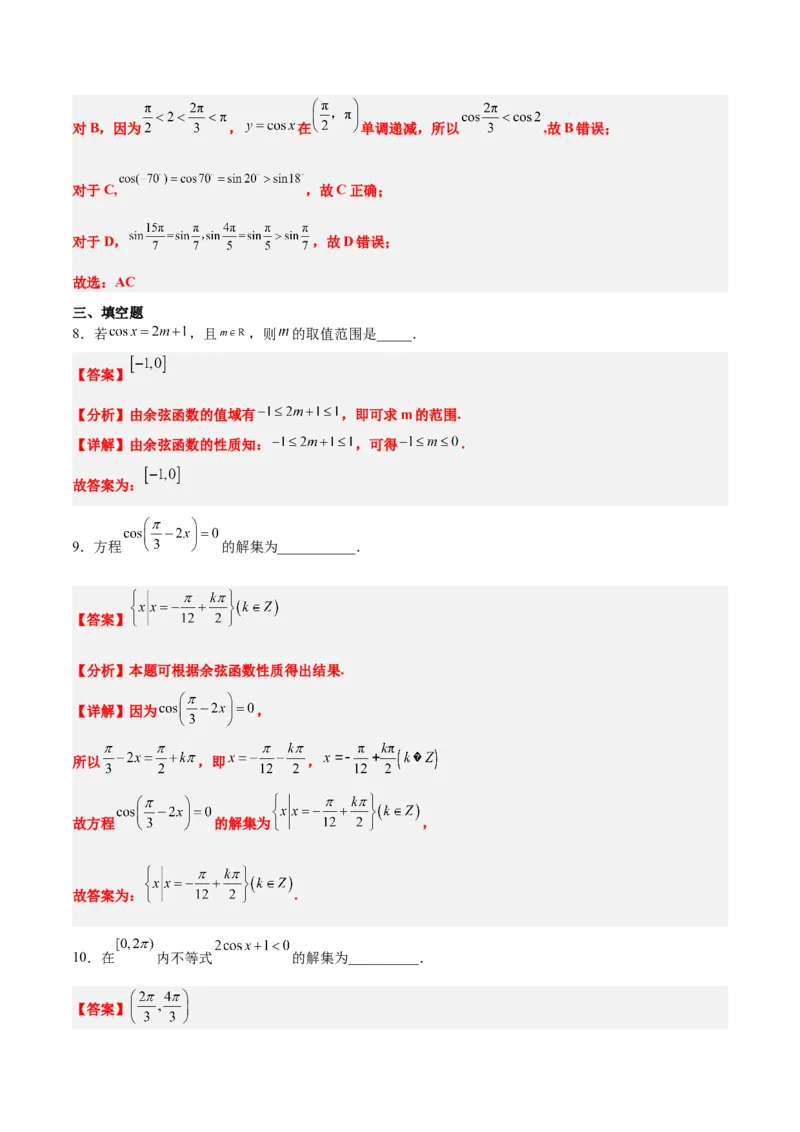 第20讲三角函数的图像与性质（精讲）一轮复习讲义2024年高考数学高频考点题型归纳与方法总结（新高考通用）解析版_2024年新高考资料_1.2024一轮复习