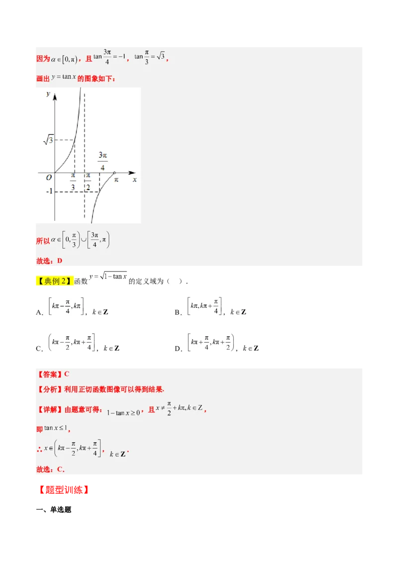 第20讲三角函数的图像与性质（精讲）一轮复习讲义2024年高考数学高频考点题型归纳与方法总结（新高考通用）解析版_2024年新高考资料_1.2024一轮复习