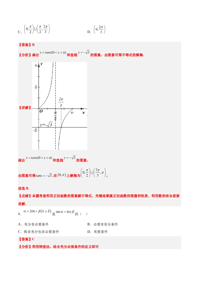 第20讲三角函数的图像与性质（精讲）一轮复习讲义2024年高考数学高频考点题型归纳与方法总结（新高考通用）解析版_2024年新高考资料_1.2024一轮复习