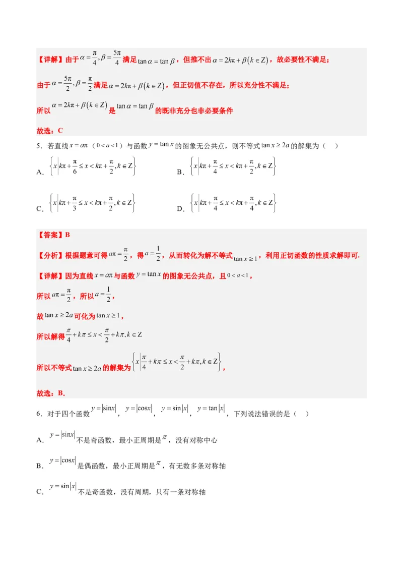 第20讲三角函数的图像与性质（精讲）一轮复习讲义2024年高考数学高频考点题型归纳与方法总结（新高考通用）解析版_2024年新高考资料_1.2024一轮复习
