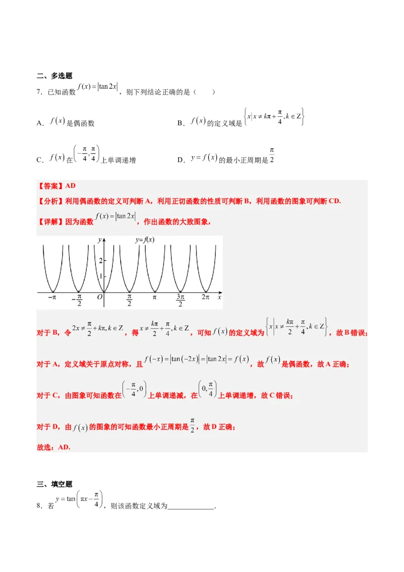 第20讲三角函数的图像与性质（精讲）一轮复习讲义2024年高考数学高频考点题型归纳与方法总结（新高考通用）解析版_2024年新高考资料_1.2024一轮复习