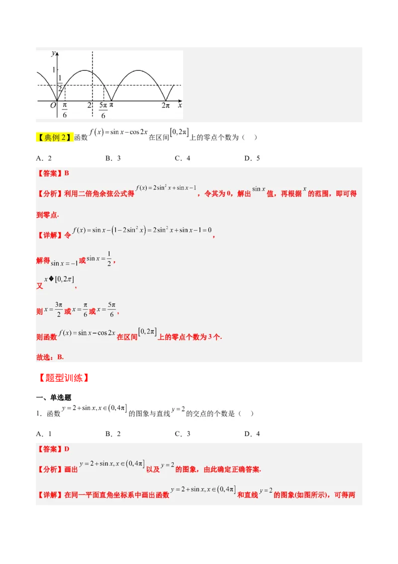 第20讲三角函数的图像与性质（精讲）一轮复习讲义2024年高考数学高频考点题型归纳与方法总结（新高考通用）解析版_2024年新高考资料_1.2024一轮复习