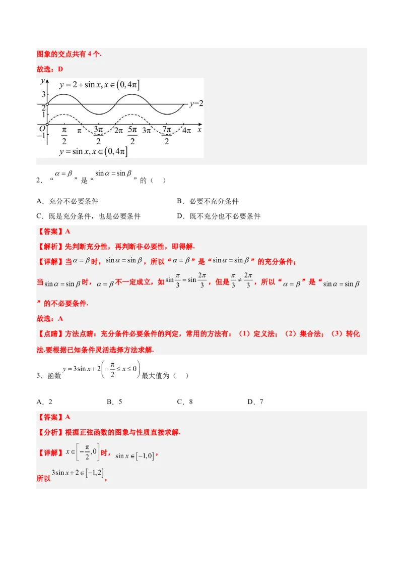 第20讲三角函数的图像与性质（精讲）一轮复习讲义2024年高考数学高频考点题型归纳与方法总结（新高考通用）解析版_2024年新高考资料_1.2024一轮复习