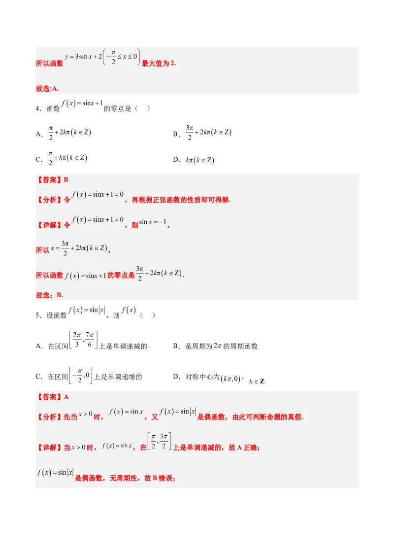第20讲三角函数的图像与性质（精讲）一轮复习讲义2024年高考数学高频考点题型归纳与方法总结（新高考通用）解析版_2024年新高考资料_1.2024一轮复习