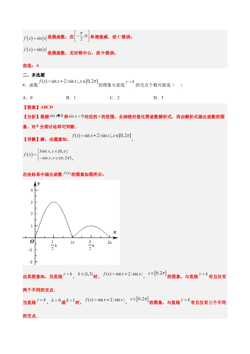 第20讲三角函数的图像与性质（精讲）一轮复习讲义2024年高考数学高频考点题型归纳与方法总结（新高考通用）解析版_2024年新高考资料_1.2024一轮复习