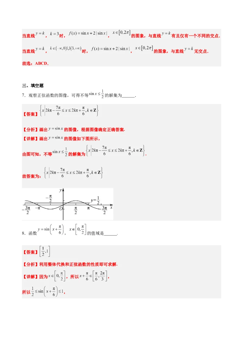 第20讲三角函数的图像与性质（精讲）一轮复习讲义2024年高考数学高频考点题型归纳与方法总结（新高考通用）解析版_2024年新高考资料_1.2024一轮复习