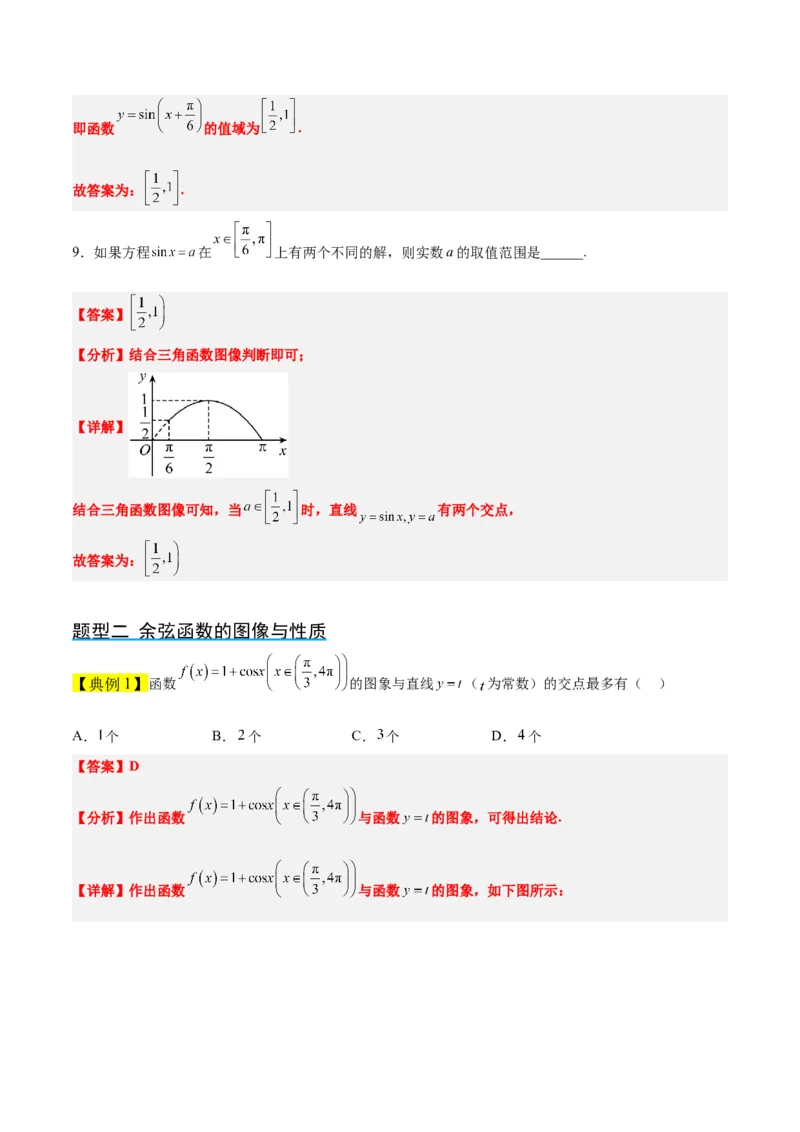 第20讲三角函数的图像与性质（精讲）一轮复习讲义2024年高考数学高频考点题型归纳与方法总结（新高考通用）解析版_2024年新高考资料_1.2024一轮复习