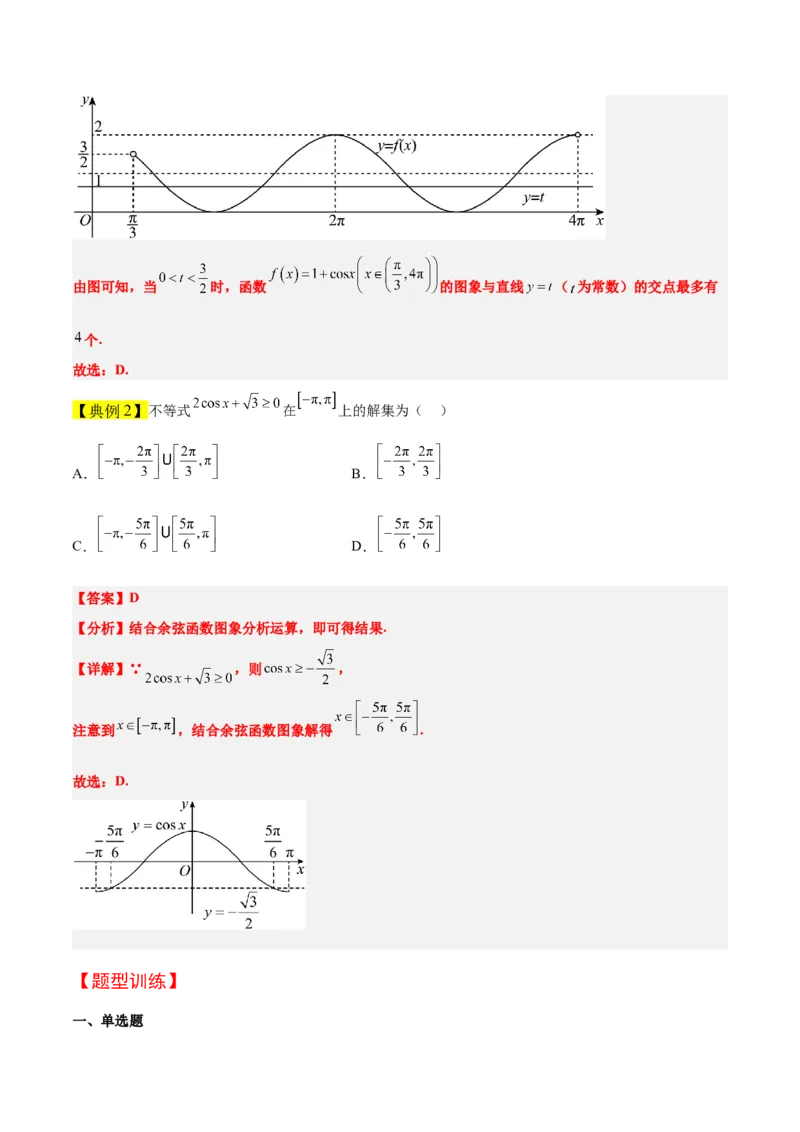 第20讲三角函数的图像与性质（精讲）一轮复习讲义2024年高考数学高频考点题型归纳与方法总结（新高考通用）解析版_2024年新高考资料_1.2024一轮复习
