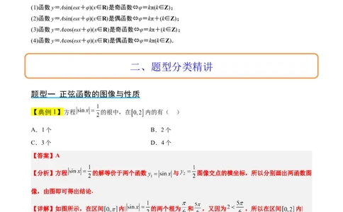 第20讲三角函数的图像与性质（精讲）一轮复习讲义2024年高考数学高频考点题型归纳与方法总结（新高考通用）解析版_2024年新高考资料_1.2024一轮复习