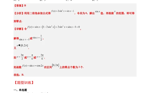第20讲三角函数的图像与性质（精讲）一轮复习讲义2024年高考数学高频考点题型归纳与方法总结（新高考通用）解析版_2024年新高考资料_1.2024一轮复习
