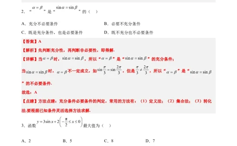 第20讲三角函数的图像与性质（精讲）一轮复习讲义2024年高考数学高频考点题型归纳与方法总结（新高考通用）解析版_2024年新高考资料_1.2024一轮复习