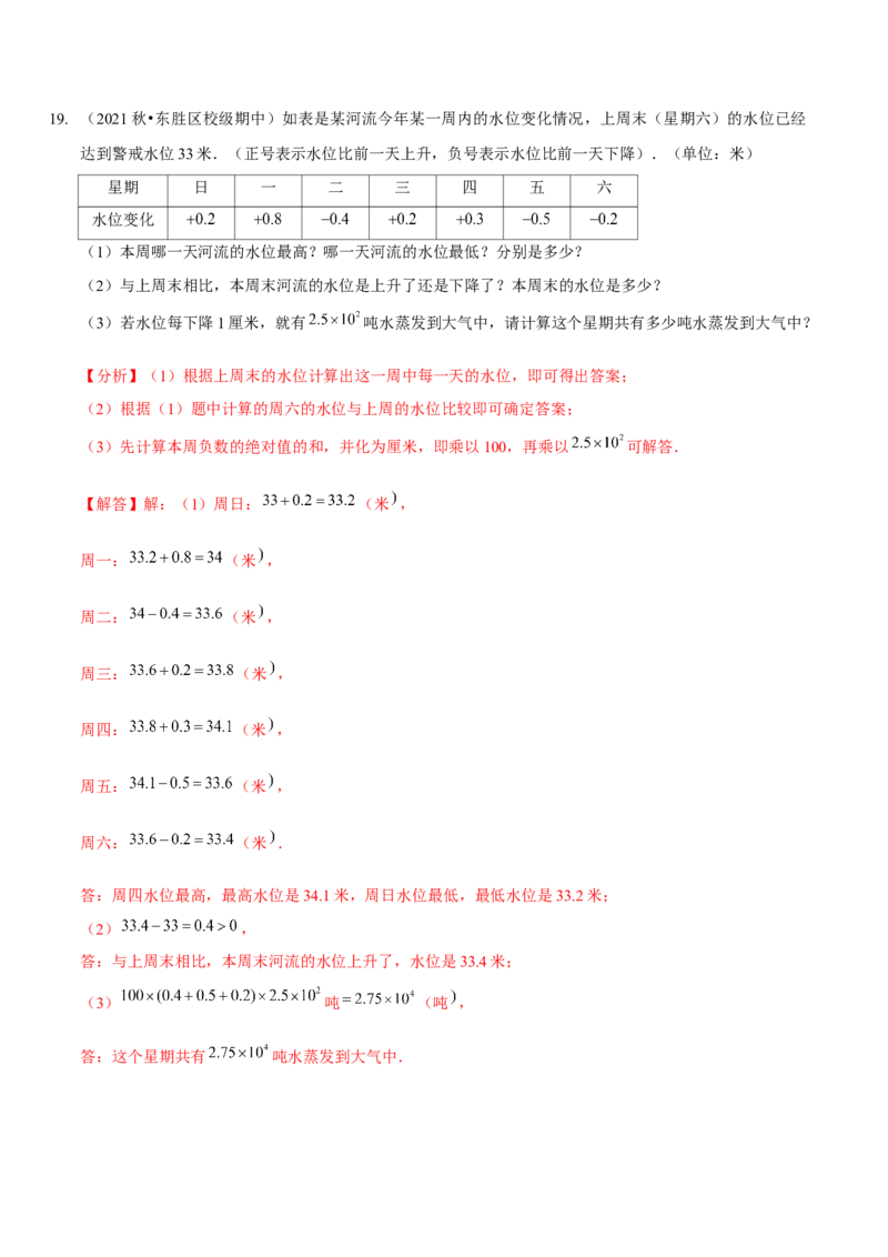 第一章整式的乘除（B卷&middot;能力提升练）（解析版）_北师大初中数学_7下-北师大版初中数学_7下-初中数学北师大版（旧版）赠送_06专项讲练