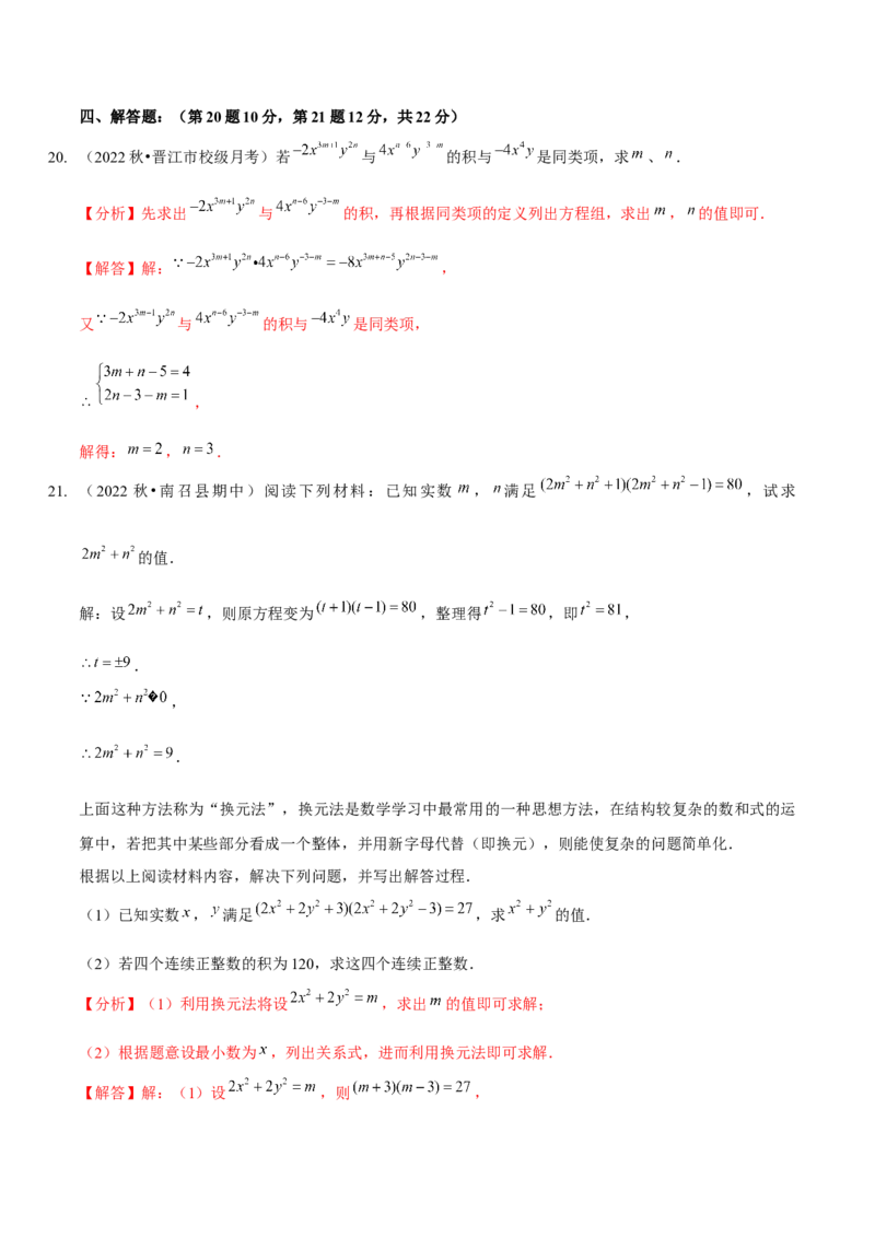 第一章整式的乘除（B卷&middot;能力提升练）（解析版）_北师大初中数学_7下-北师大版初中数学_7下-初中数学北师大版（旧版）赠送_06专项讲练