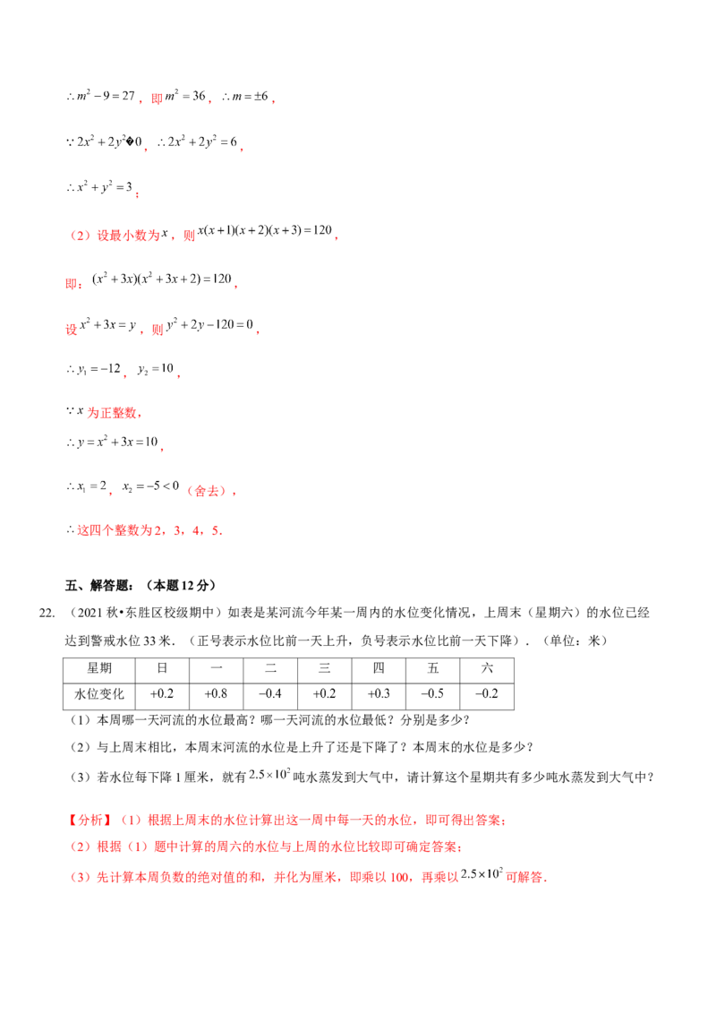 第一章整式的乘除（B卷&middot;能力提升练）（解析版）_北师大初中数学_7下-北师大版初中数学_7下-初中数学北师大版（旧版）赠送_06专项讲练
