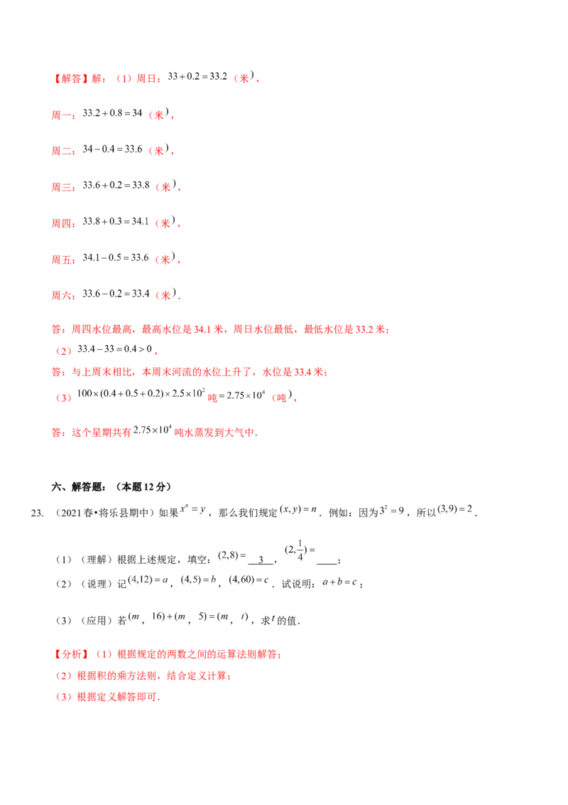 第一章整式的乘除（B卷&middot;能力提升练）（解析版）_北师大初中数学_7下-北师大版初中数学_7下-初中数学北师大版（旧版）赠送_06专项讲练