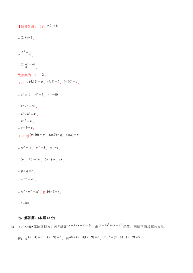 第一章整式的乘除（B卷&middot;能力提升练）（解析版）_北师大初中数学_7下-北师大版初中数学_7下-初中数学北师大版（旧版）赠送_06专项讲练